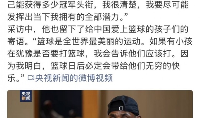 开云入口注册-排面!詹姆斯在中国接受央视采访!上一个是梅西!