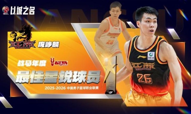 开云入口登录-官方：庞峥麟当选本赛季CBA常规赛最佳星锐球员